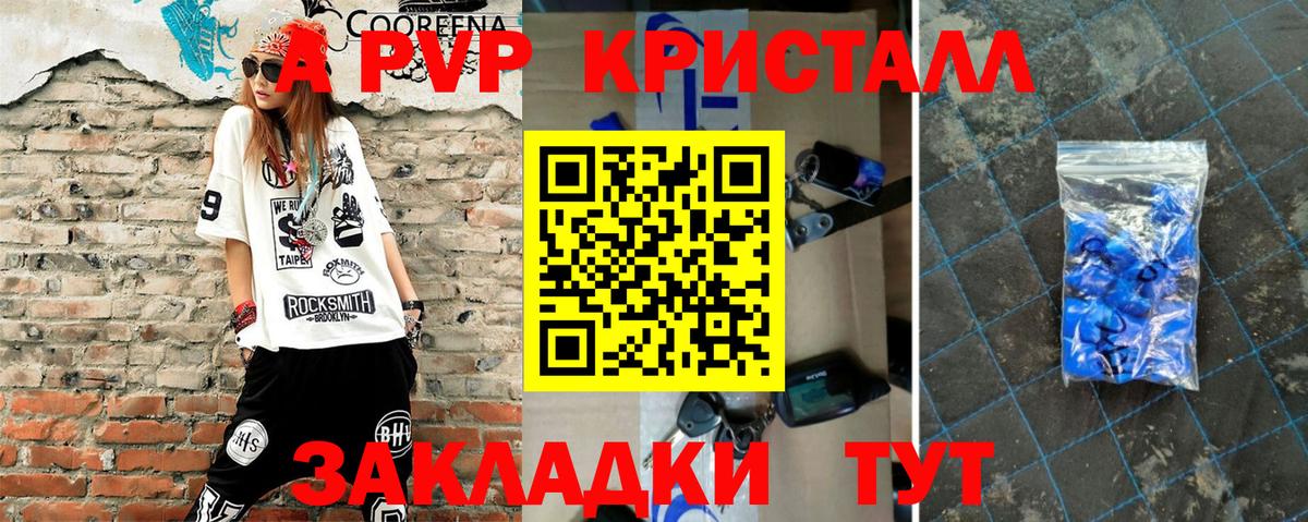 A PVP Соль Липецк