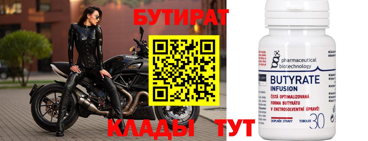Бутират 99% Липецк