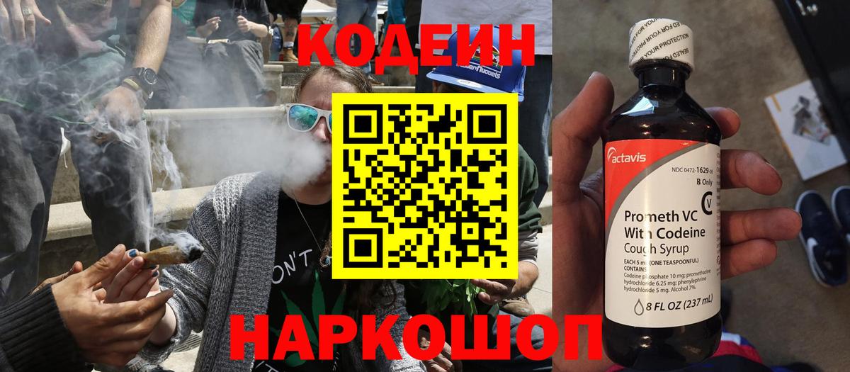 Codein Purple Drank Липецк