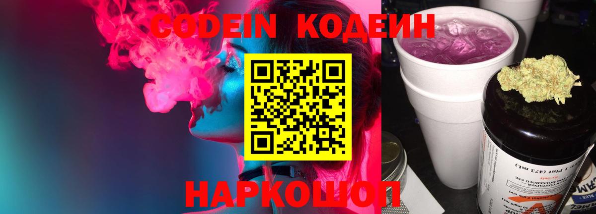 Кодеиновый сироп Lean напиток Lean (лин)  Вход с VPN  Липецк 