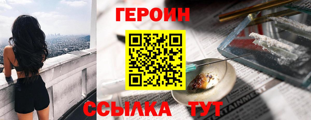 ГЕРОИН герыч  Вход с VPN  Липецк 