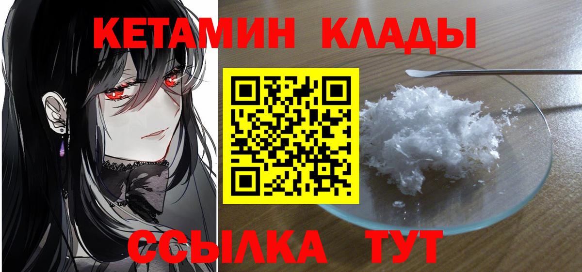 Липецк  Кетамин VHQ  Вход с VPN 