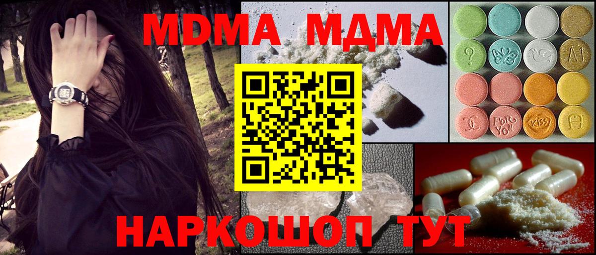 МДМА  Вход с VPN  Липецк  MDMA crystal 