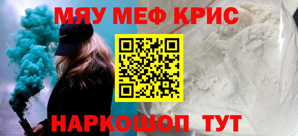 Меф мяу мяу  Липецк