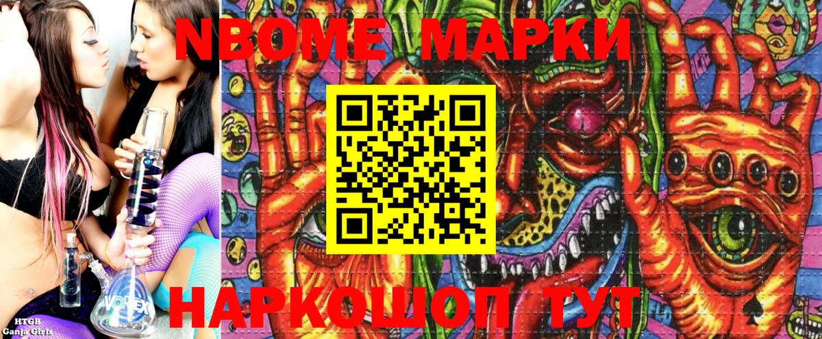 Марки NBOMe 1,8мг  Вход с VPN  Липецк 