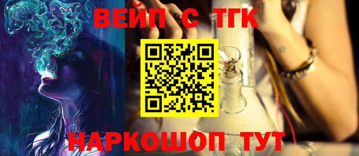 ТГК жижа Липецк